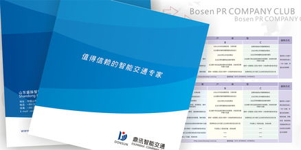 山東鼎訊智能交通技術產品圖冊設計——推動技術開發與創新應用